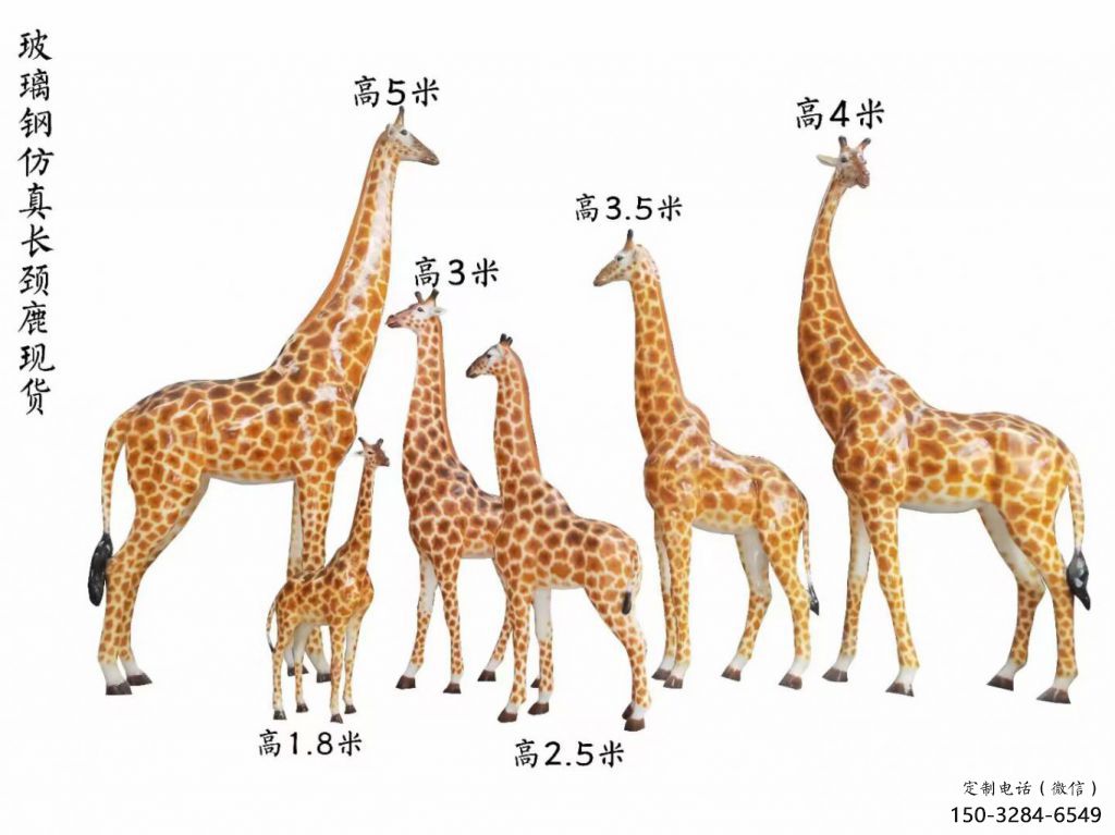 玻璃鋼長(zhǎng)頸鹿雕塑，仿真彩繪工藝，公園廣場(chǎng)房地產(chǎn)擺放 (1)