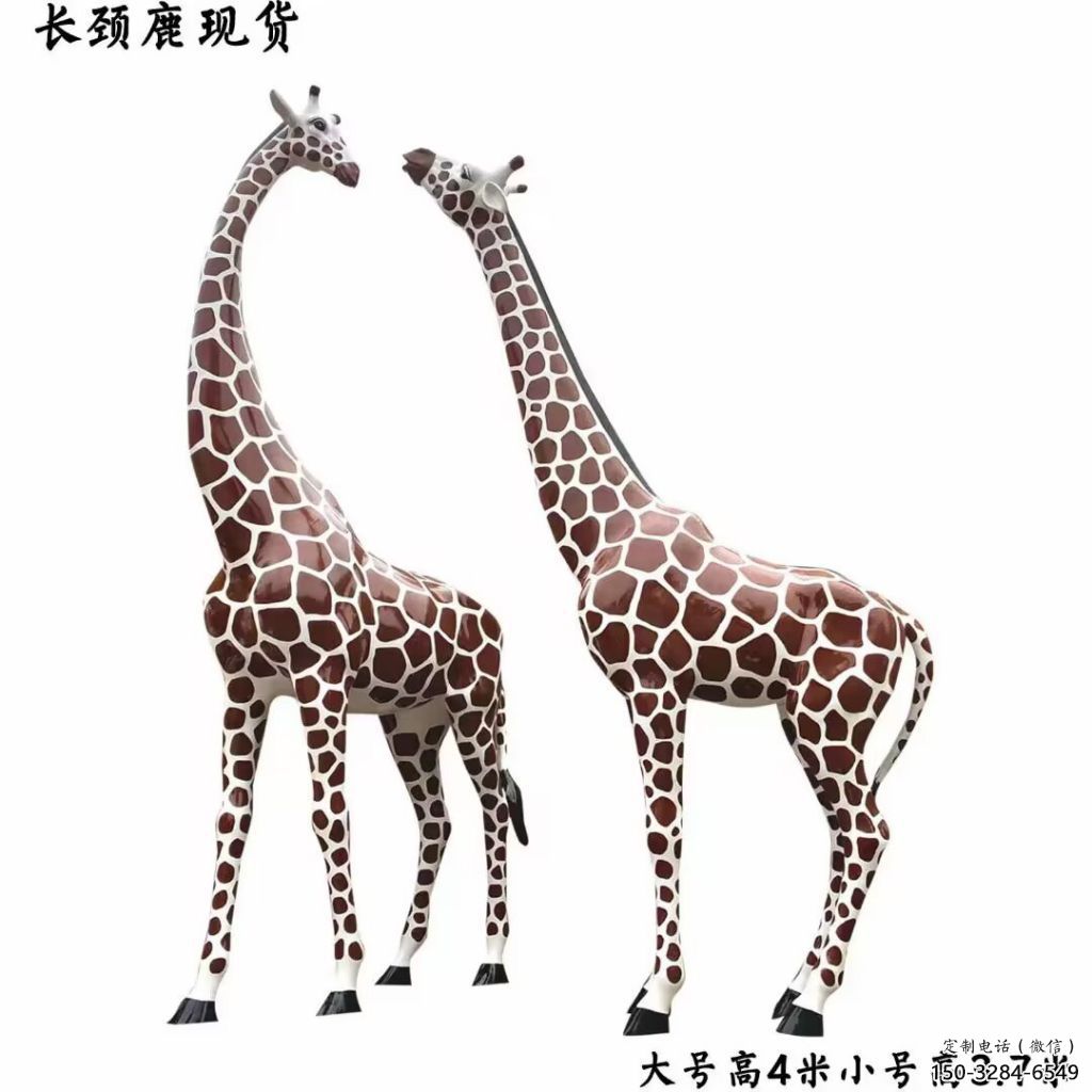 玻璃鋼長(zhǎng)頸鹿雕塑，仿真彩繪工藝，公園廣場(chǎng)房地產(chǎn)擺放 (2)