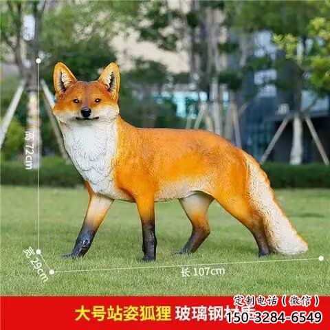仿真狐貍雕塑 酒店公園雕塑 風(fēng)景區(qū)擺件