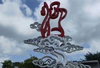 小區(qū)云朵雕塑，拉絲景觀雕塑，抽象效果