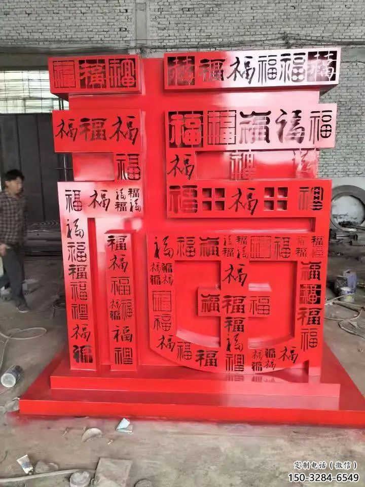 福字雕塑，仿古景觀雕塑，烤漆擺件