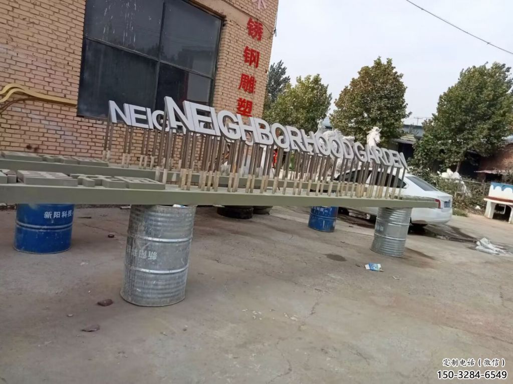 商業街漢字雕塑 烤漆擺件 彩繪雕塑