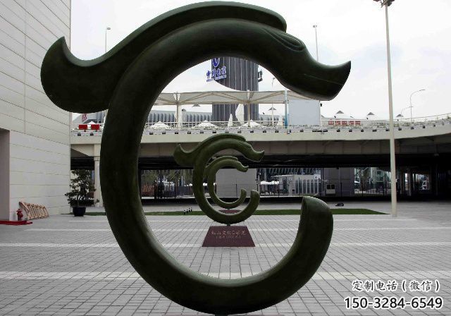 鍛造文字雕塑 懸空餐飲店小品 戶(hù)外雕塑