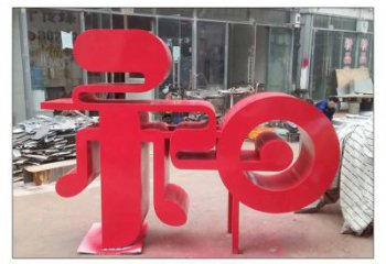 大門口文字雕塑 發(fā)光公園小品 仿真雕塑