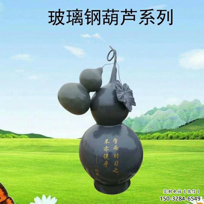 仿真葫蘆雕塑 酒店公園雕塑 風景區擺件