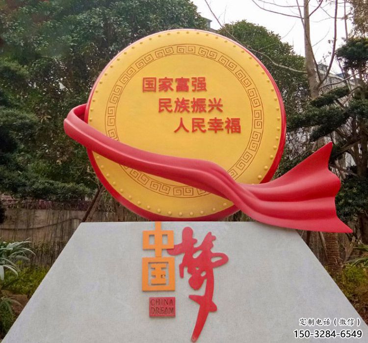 中國(guó)夢(mèng)標(biāo)語(yǔ)雕塑，黨建文明標(biāo)識(shí)牌雕塑
