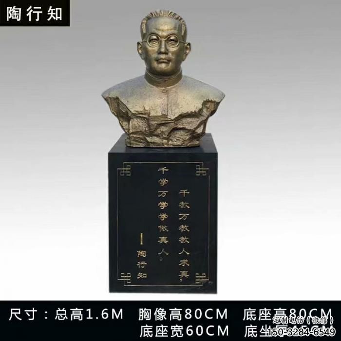 陶行知人頭像雕塑