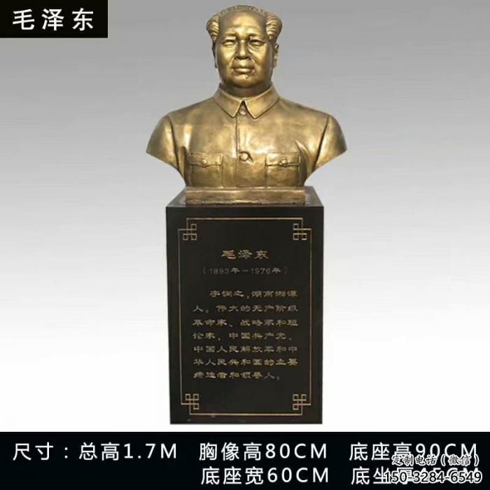 毛澤東人頭像雕塑