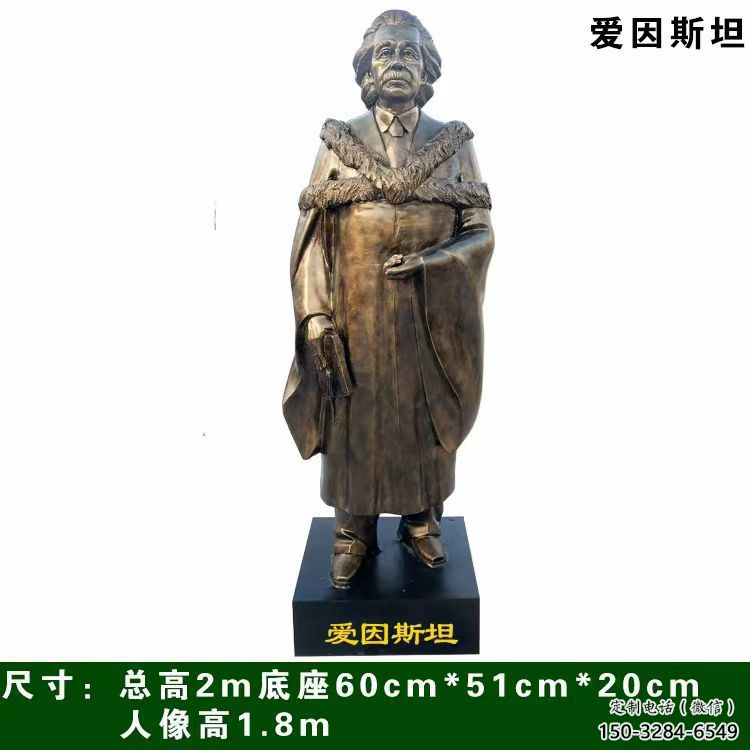 愛因斯坦人物雕塑
