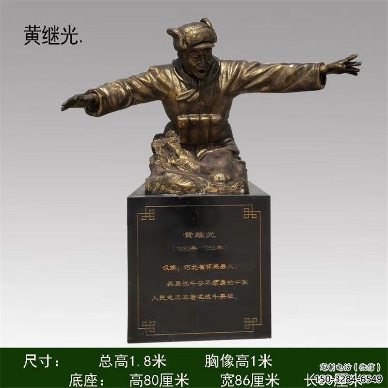 黃繼光雕塑