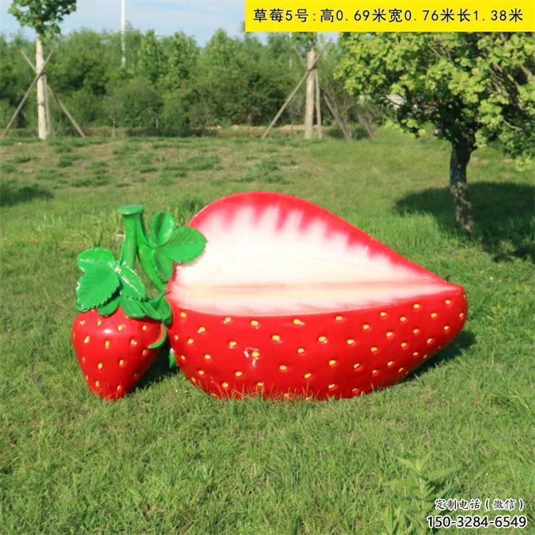 草莓坐凳雕塑