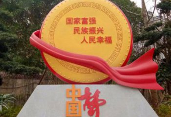 中國夢標語雕塑，黨建文明標識牌雕塑