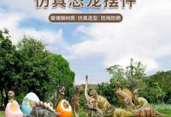 景區(qū)恐龍雕塑通用，陸地?cái)[件，各類玻璃鋼恐龍雕塑點(diǎn)擊
