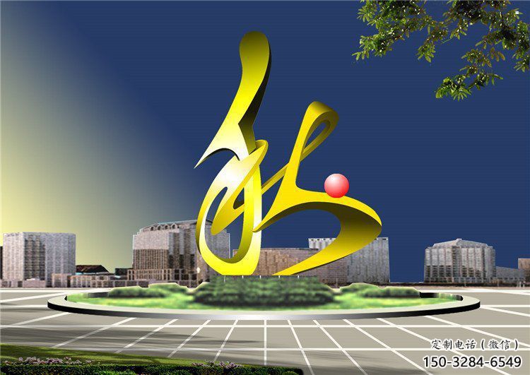 秋字雕塑精選，美陳雕塑，烤漆不銹鋼秋字雕塑廠家