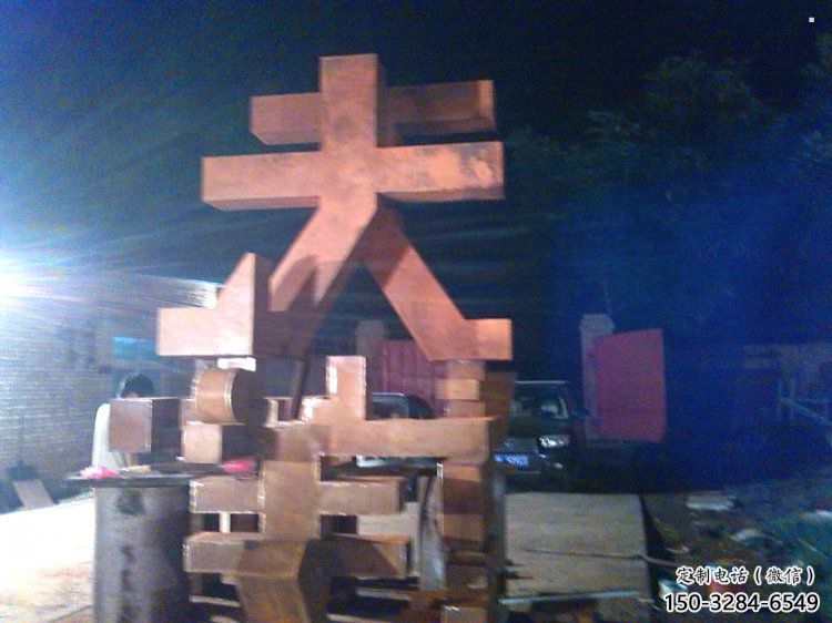 萬字雕塑定制，小區(qū)雕塑，不銹鋼萬字雕塑廠家提供