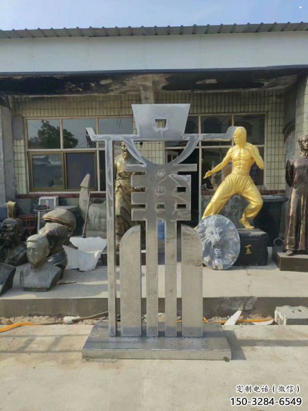 廉字雕塑通用，街道標(biāo)識(shí)，不銹鋼廉字雕塑廠家承接