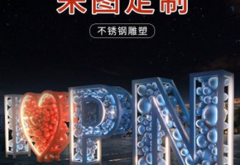 Love雕塑點(diǎn)擊，地標(biāo)擺件，不銹鋼Love雕塑承接