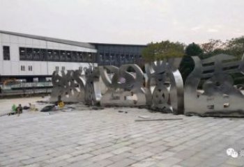 金屬甲骨文雕塑制造商，鋼管組合，不銹鋼甲骨文雕塑優選