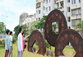 宿州大型古幣雕塑