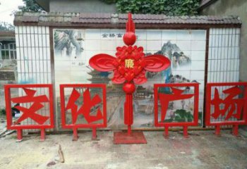 池州小區(qū)中國(guó)結(jié)雕塑廠(chǎng)家，烤漆工藝制作，民俗文化標(biāo)識(shí)