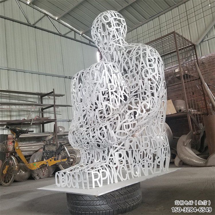 大同大型鏤空人物雕塑常用，戶外擺放，鐵藝字母人物雕塑展示