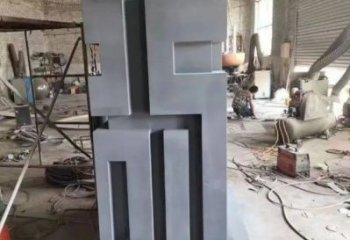 街道福字雕塑，鍛造景觀雕塑，古銅效果