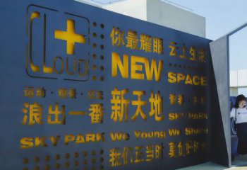 臺(tái)州漢字景墻雕塑，文明文化宣傳雕塑